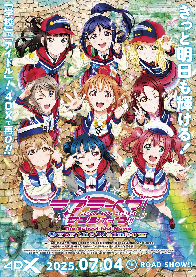 「ラブライブ！サンシャイン!! The School Idol Movie Over the Rainbow」4DXキービジュアル (c)2019 プロジェクトラブライブ！サンシャイン!!ムービー