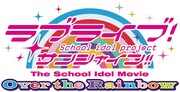 劇場アニメ「ラブライブ！サンシャイン!! The School Idol Movie Over the Rainbow」ロゴ (c)2019 プロジェクトラブライブ！サンシャイン!!ムービー