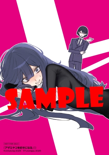 「アザミヤコを好きになる」1巻のゲーマーズ特典