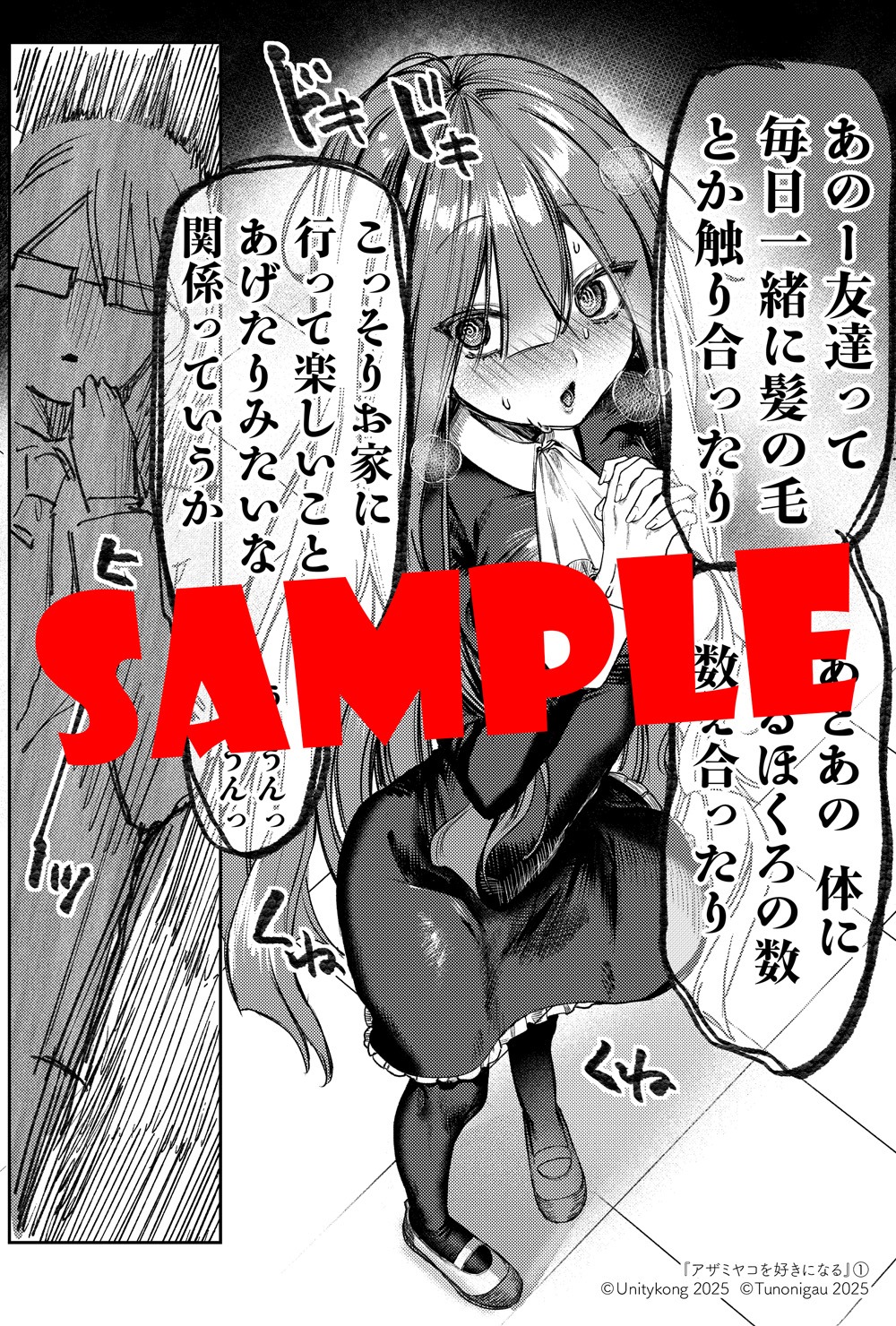 「アザミヤコを好きになる」1巻のCOMIC ZIN特典