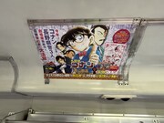 JR中央線車内に掲出されている「名探偵コナン 隻眼の残像」のポスター