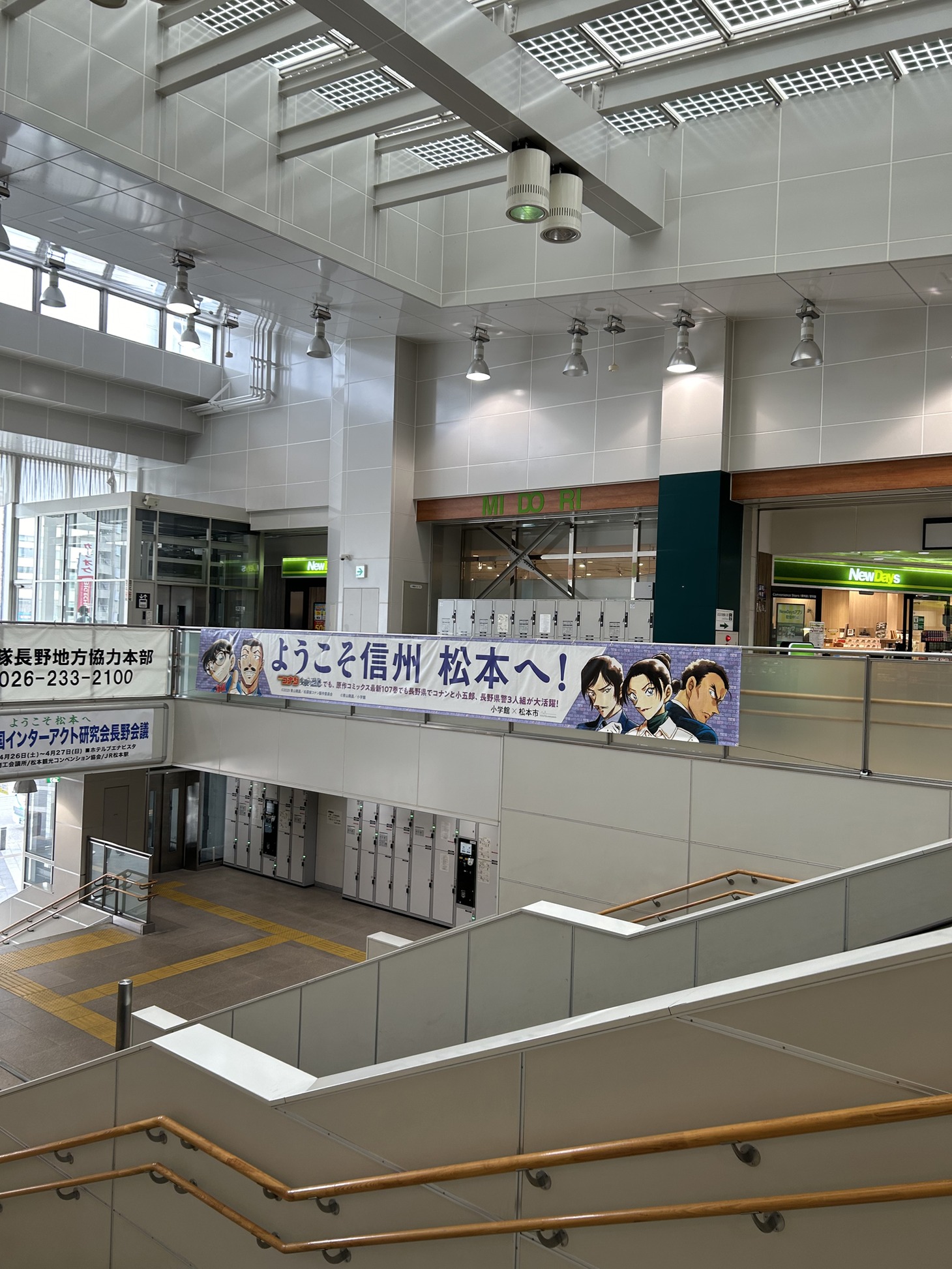 JR松本駅に掲出されている「名探偵コナン 隻眼の残像」の横断幕