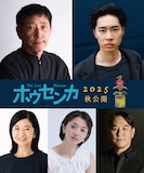 アニメ映画「ホウセンカ」のキャスト。上段左から小林薫、戸塚純貴。下段左から宮崎美子、満島ひかり、ピエール瀧