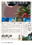 アニメ映画「ホウセンカ」のチラシ