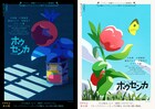 木下麦×此元和津也×CLAPのアニメ映画「ホウセンカ」は今秋公開、キャスト一挙発表