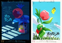木下麦×此元和津也×CLAPのアニメ映画「ホウセンカ」は今秋公開、キャスト一挙発表