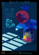 アニメ映画「ホウセンカ」ティザービジュアル
