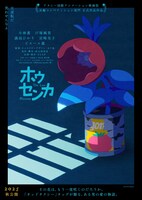 アニメ映画「ホウセンカ」ティザービジュアル