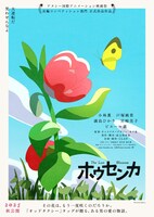 アニメ映画「ホウセンカ」ティザービジュアル
