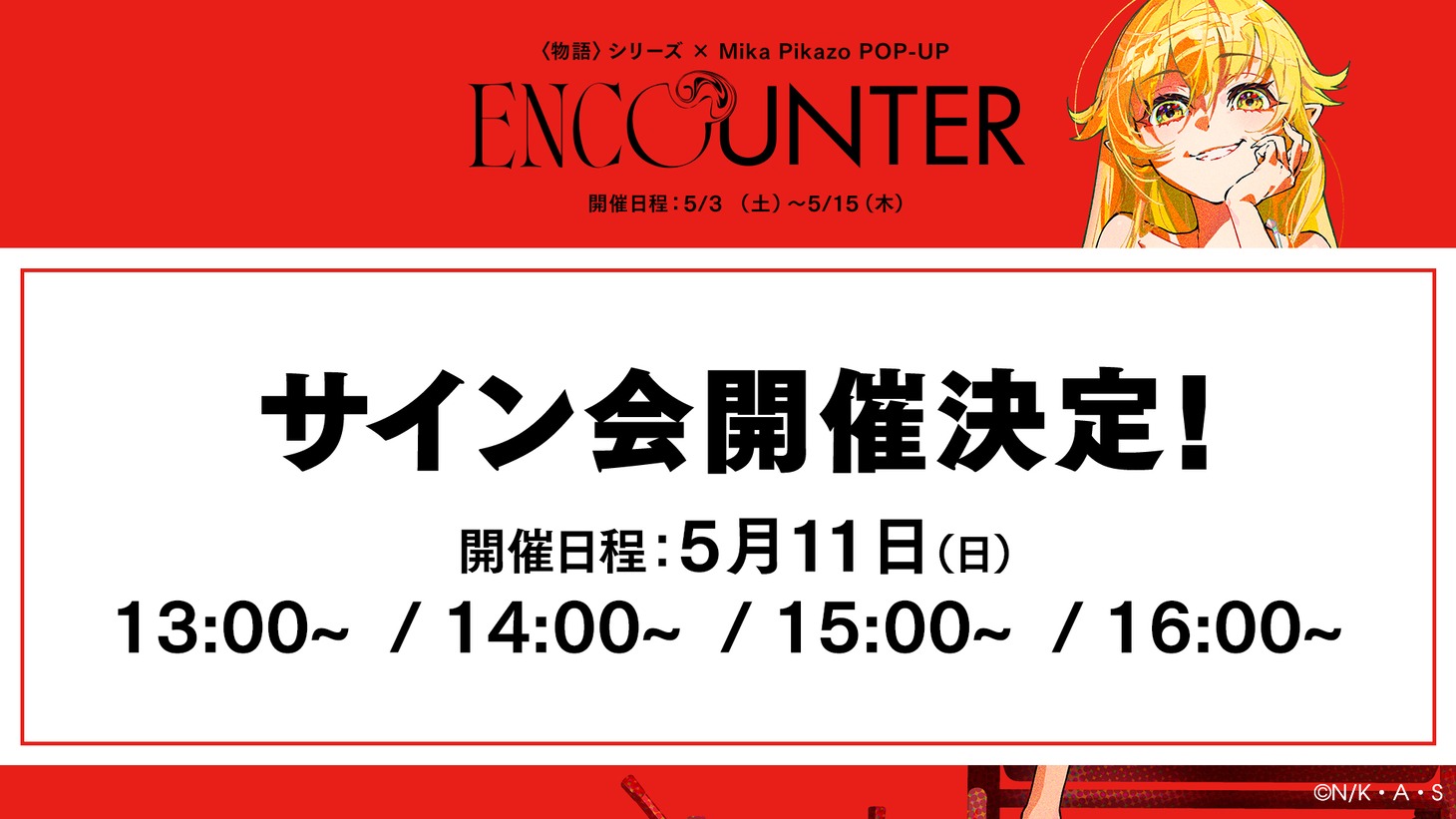 Mika Pikazoサイン会の告知画像