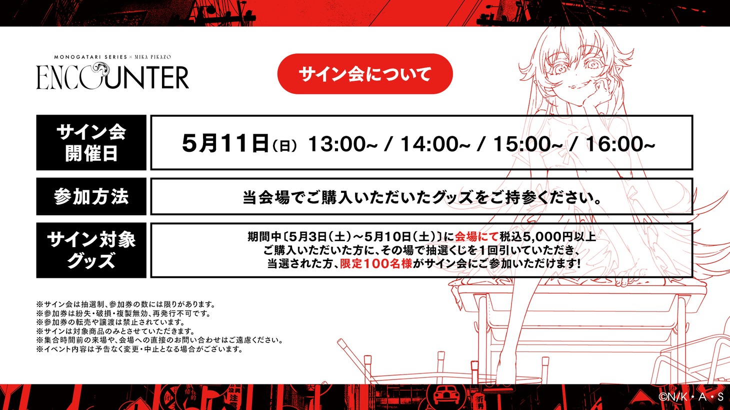 Mika Pikazoサイン会の詳細