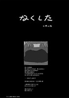大横山飴「なくした」前編より