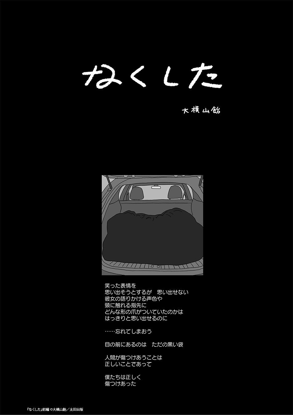 大横山飴「なくした」前編より