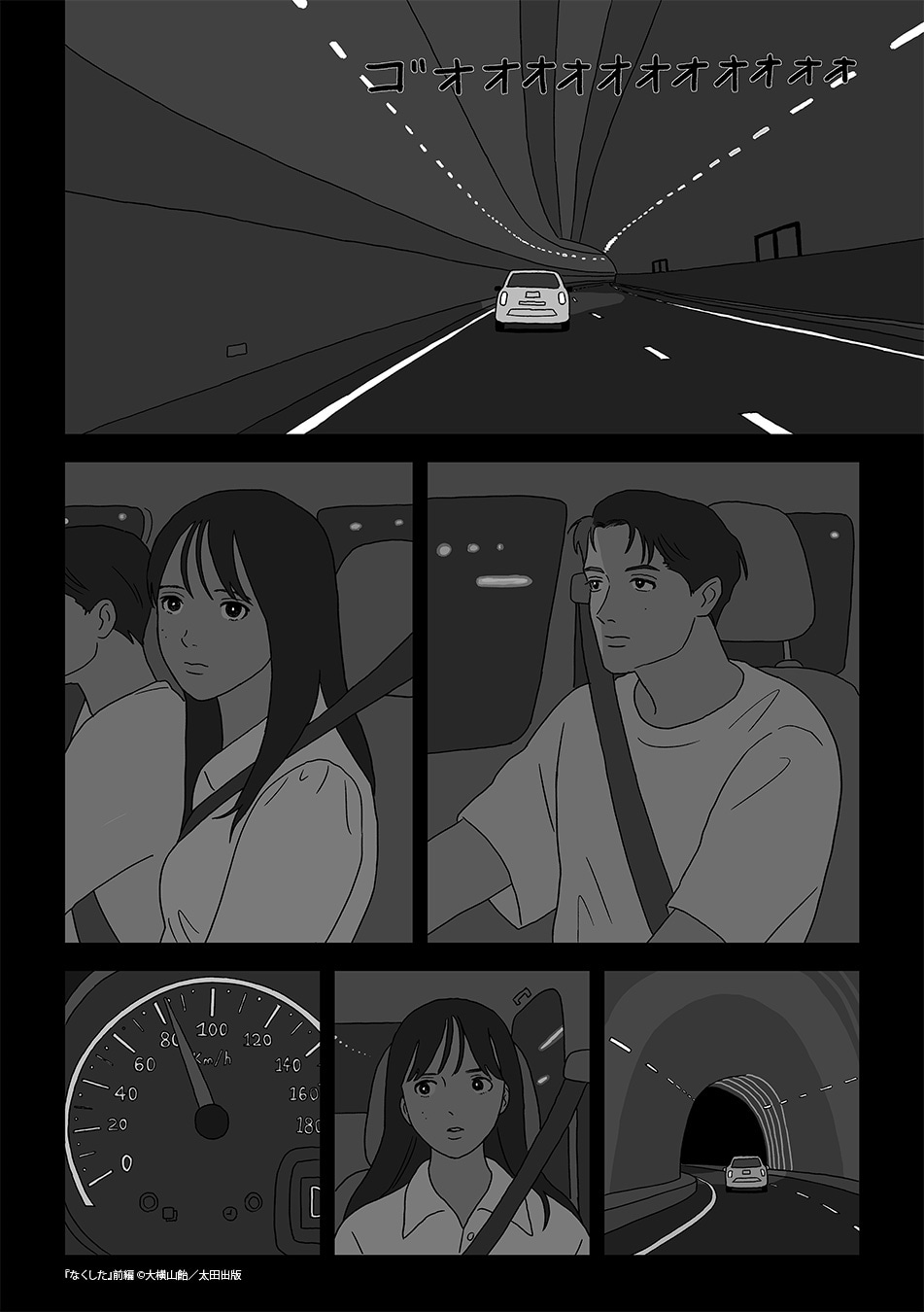 大横山飴「なくした」前編より