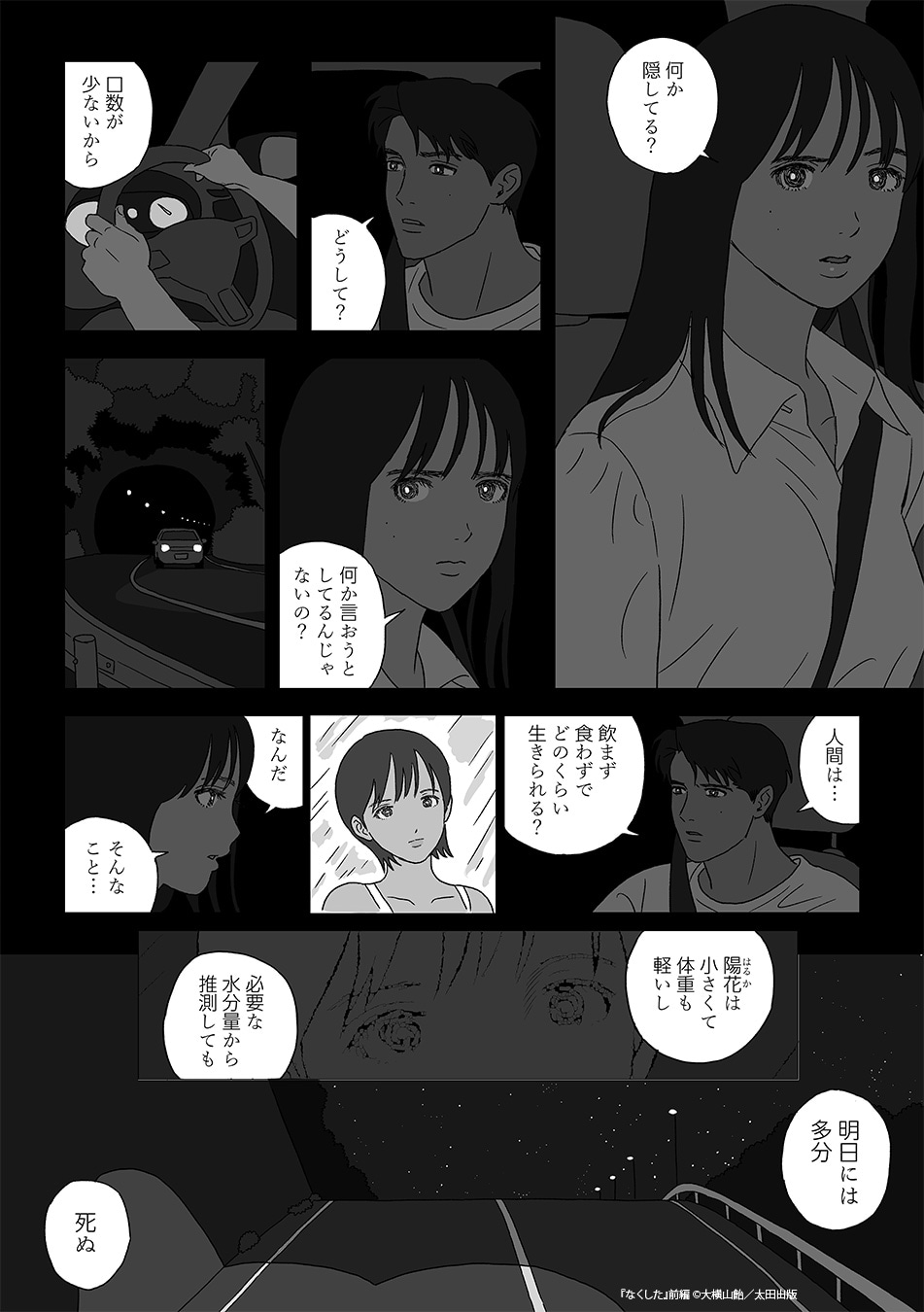 大横山飴「なくした」前編より