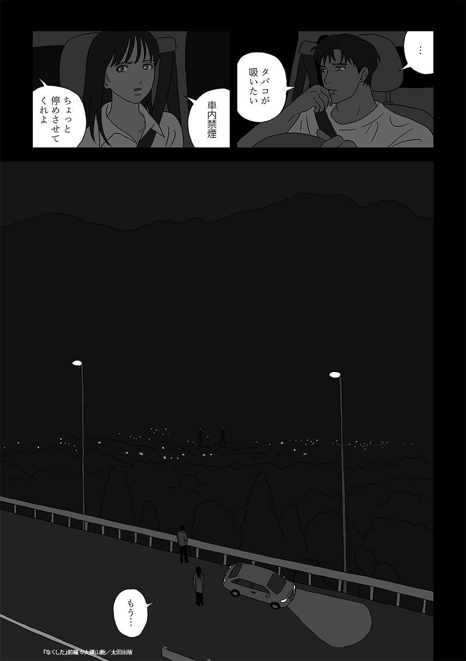 大横山飴「なくした」前編より