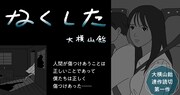 大横山飴「なくした」バナー