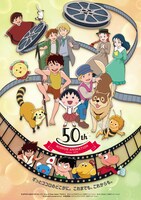 日本アニメーションの創業50周年を記念したアニバーサリーアート