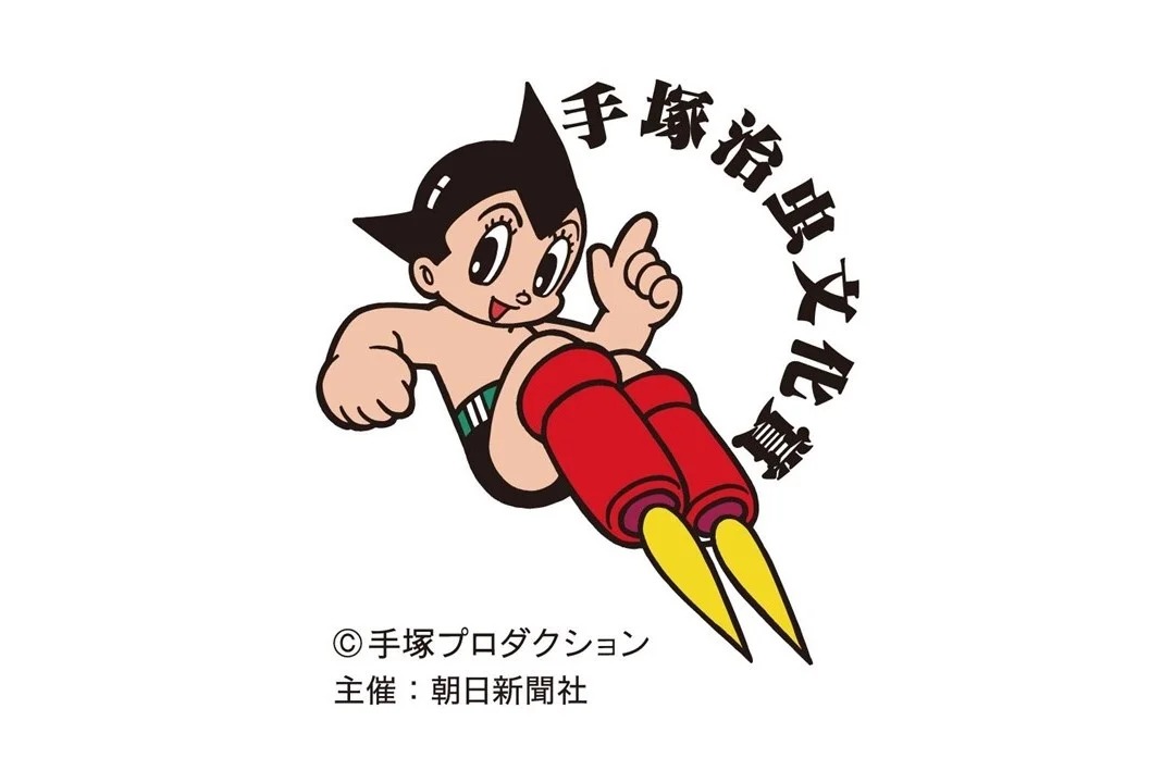手塚治虫文化賞のロゴ