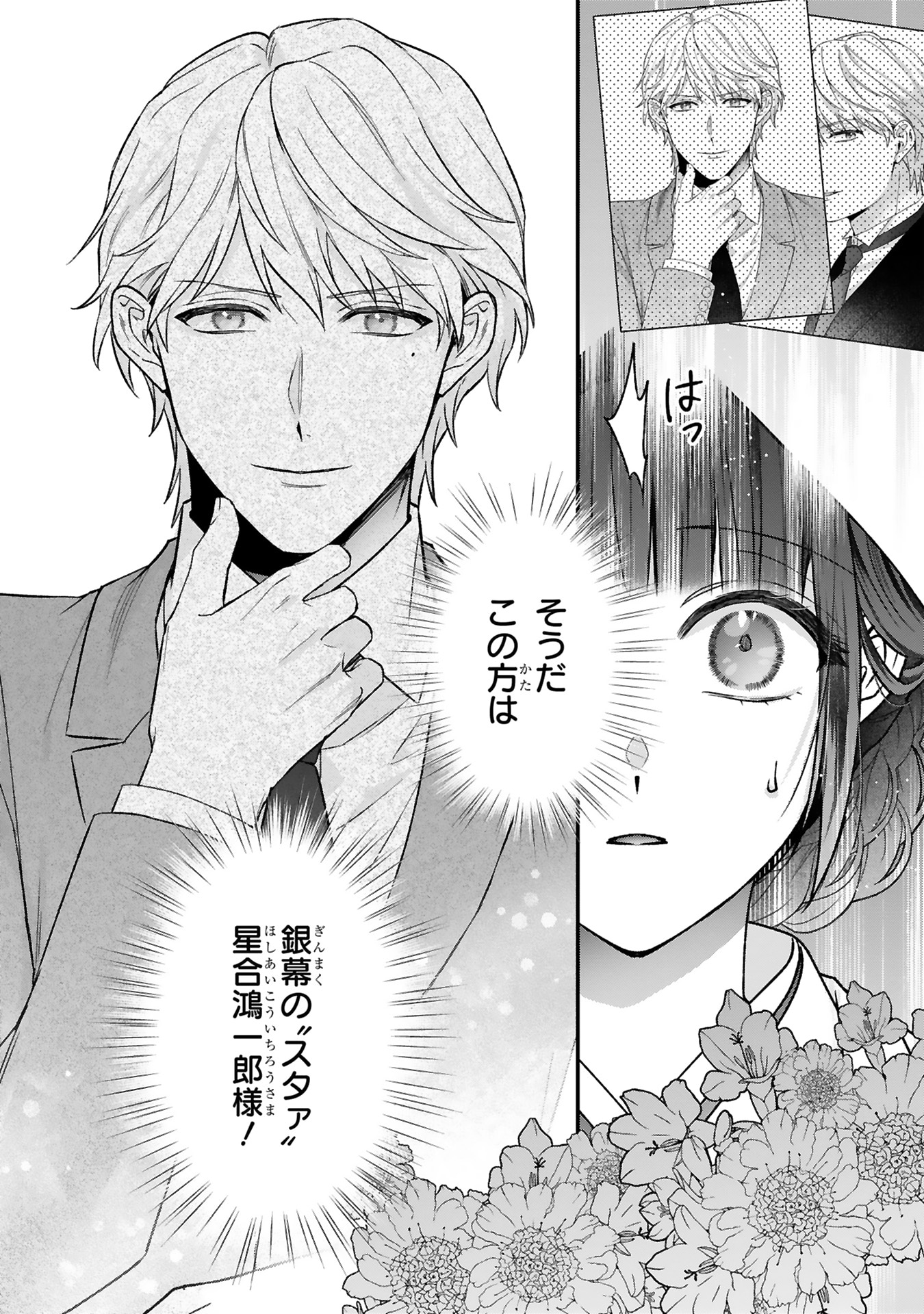 「銀幕ロマンス ～虐げられ華族令嬢が冷酷旦那様の最愛になるまで～」より
