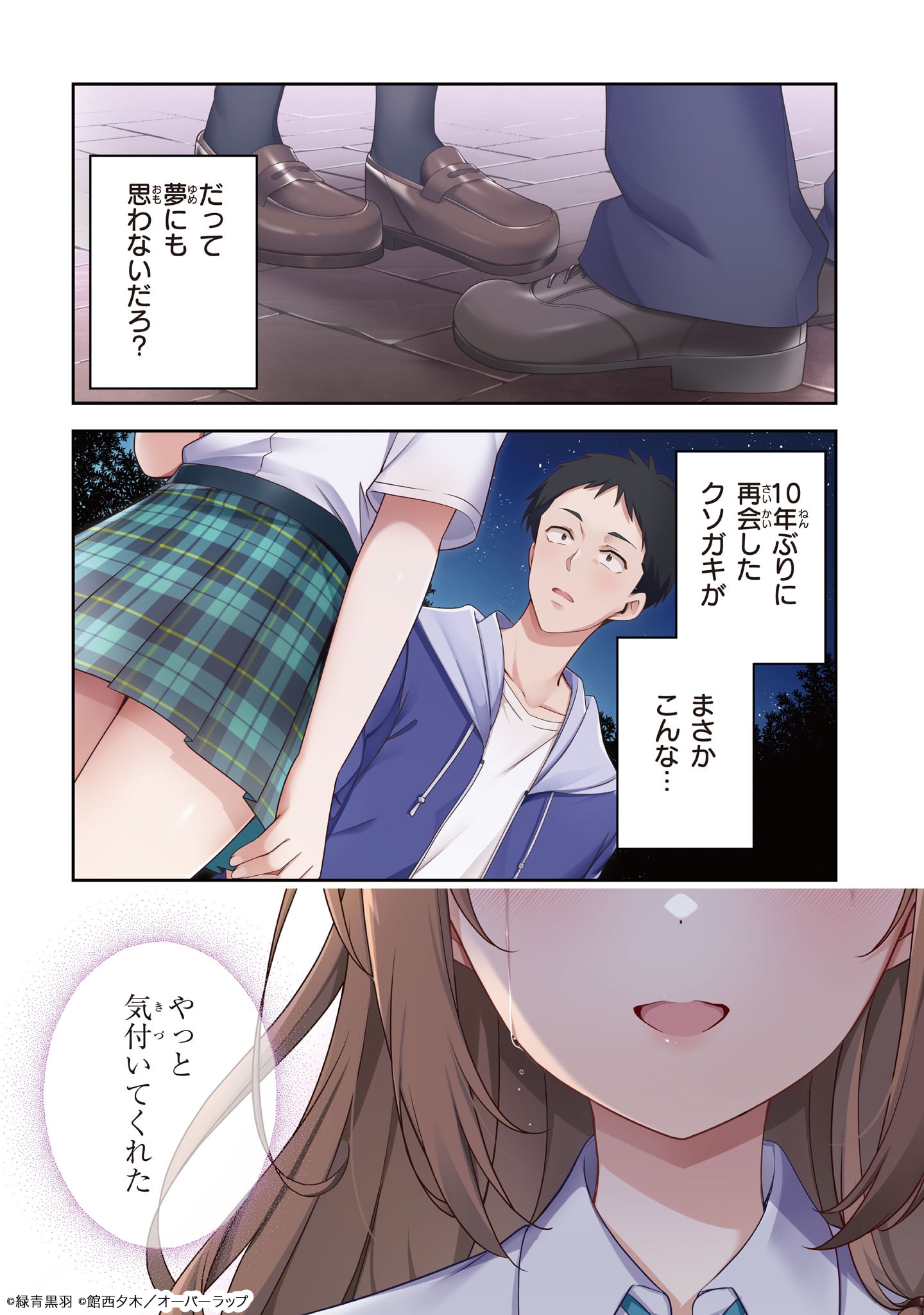 10年ぶりに再会したクソガキは清純美少女JKに成長していた」より