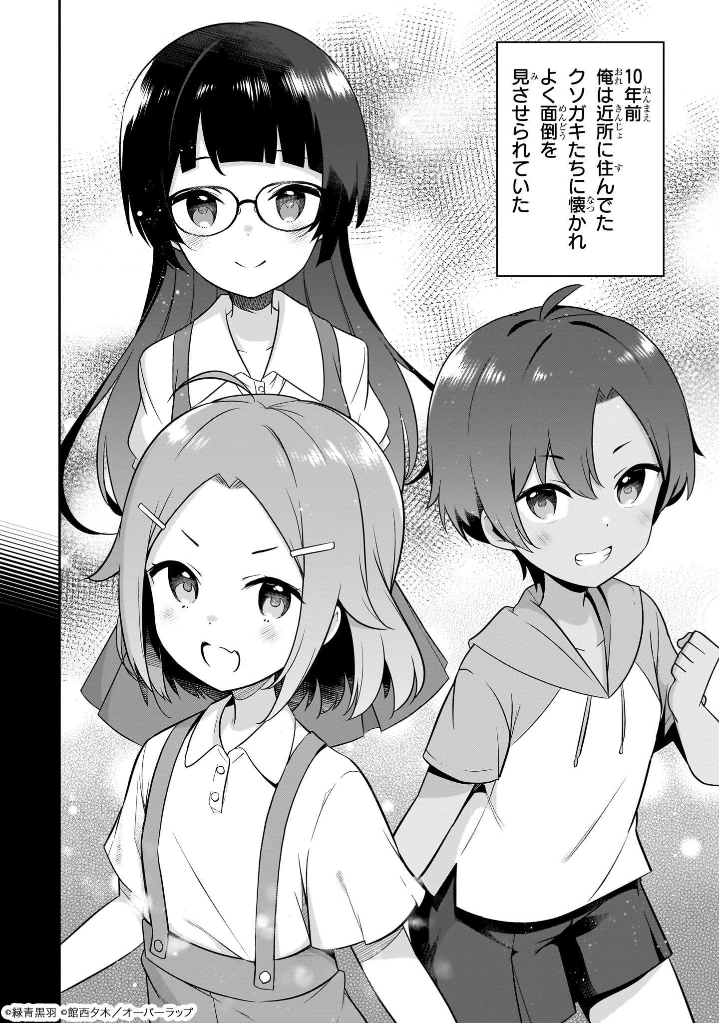 「10年ぶりに再会したクソガキは清純美少女JKに成長していた」より。
