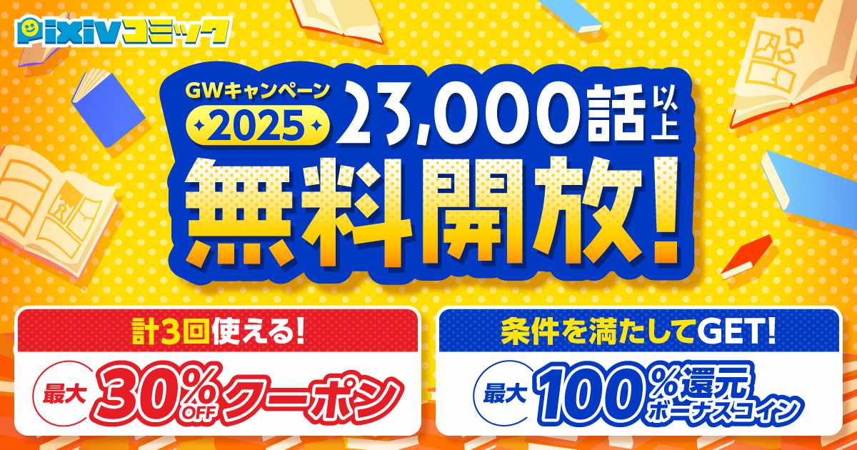 「GWキャンペーン2025」バナー