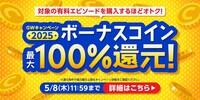 「GWキャンペーン2025」バナー