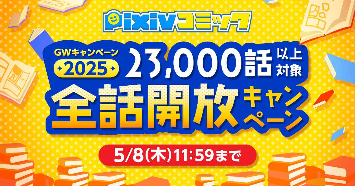 「GWキャンペーン2025」