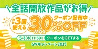 「GWキャンペーン2025」