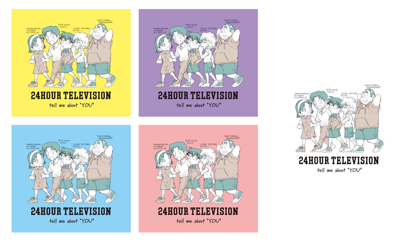 青山剛昌による「24時間テレビ48-愛は地球を救う-」“チャリTシャツ”のデザイン (c)青山剛昌／小学館