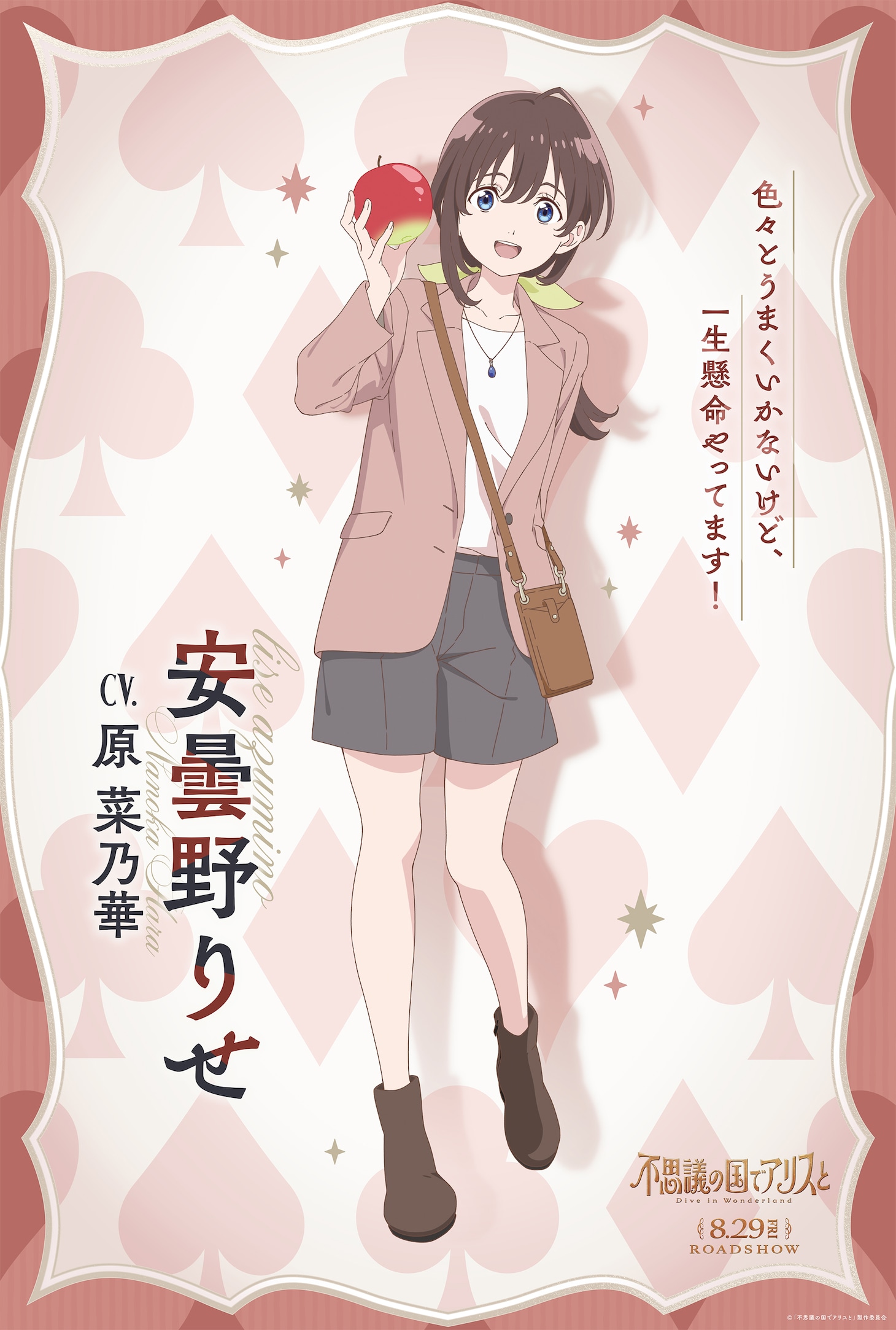 安曇野りせ（CV：原菜乃華）のキャラクタービジュアル