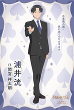 浦井洸（CV：間宮祥太朗）のキャラクタービジュアル