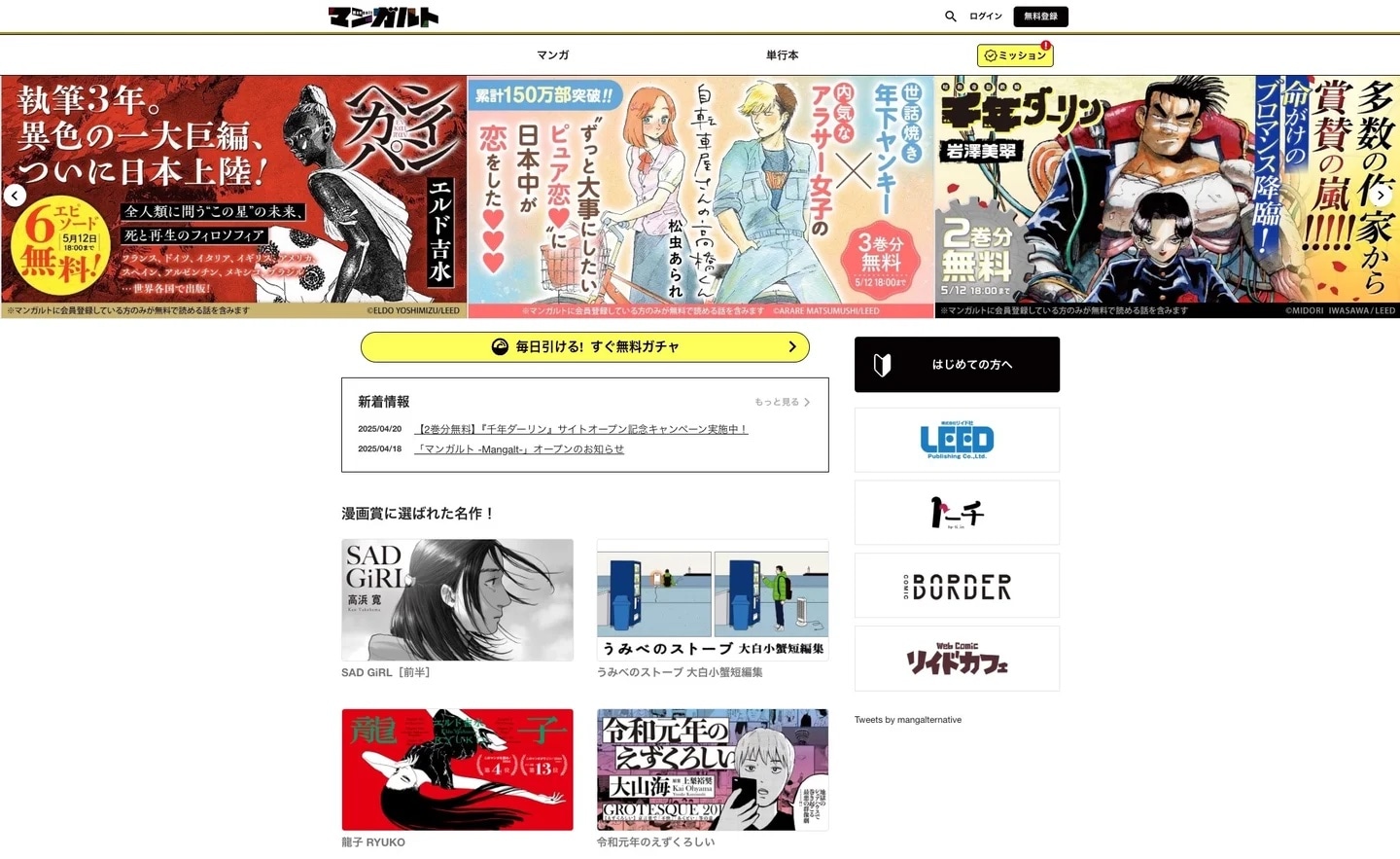 「マンガルト -Mangalt-」告知画像