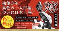 エルド吉水「ヘンカイパン」6エピソード無料の告知
