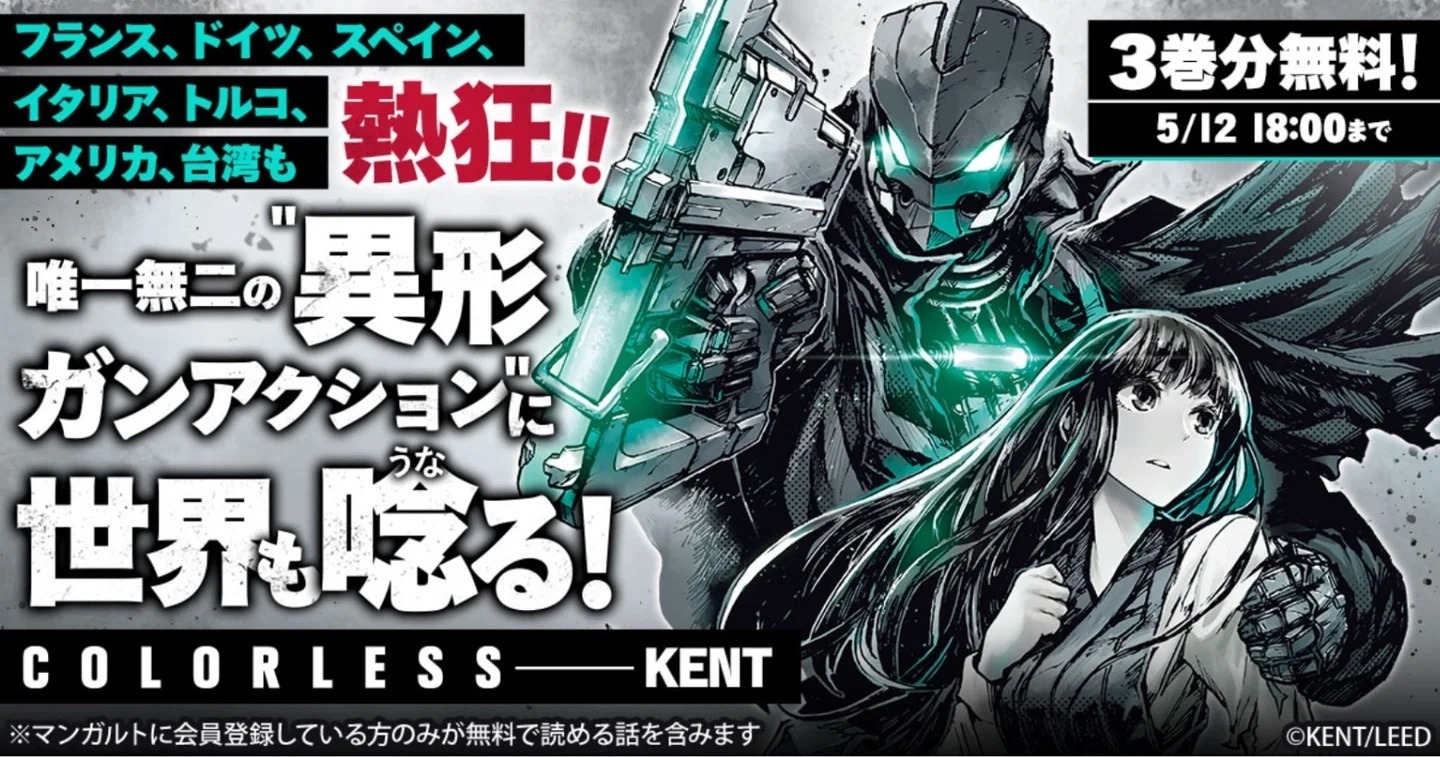 KENT「カラーレス」3巻分無料の告知