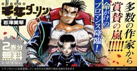 岩澤美翠「千年ダーリン」2巻分無料の告知