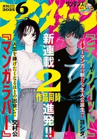 月刊アフタヌーン6月号