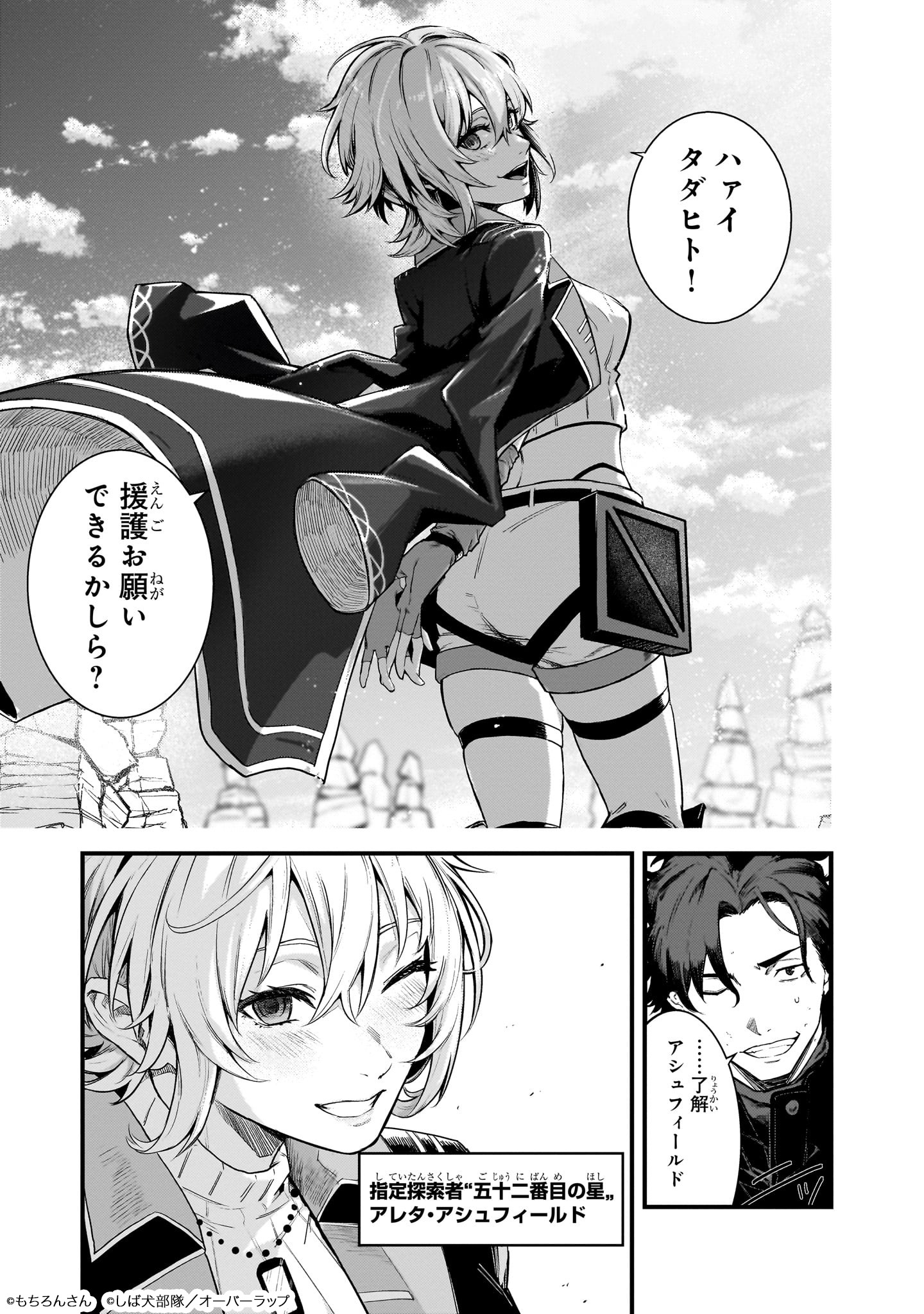 「凡人探索者のたのしい現代ダンジョンライフ」より