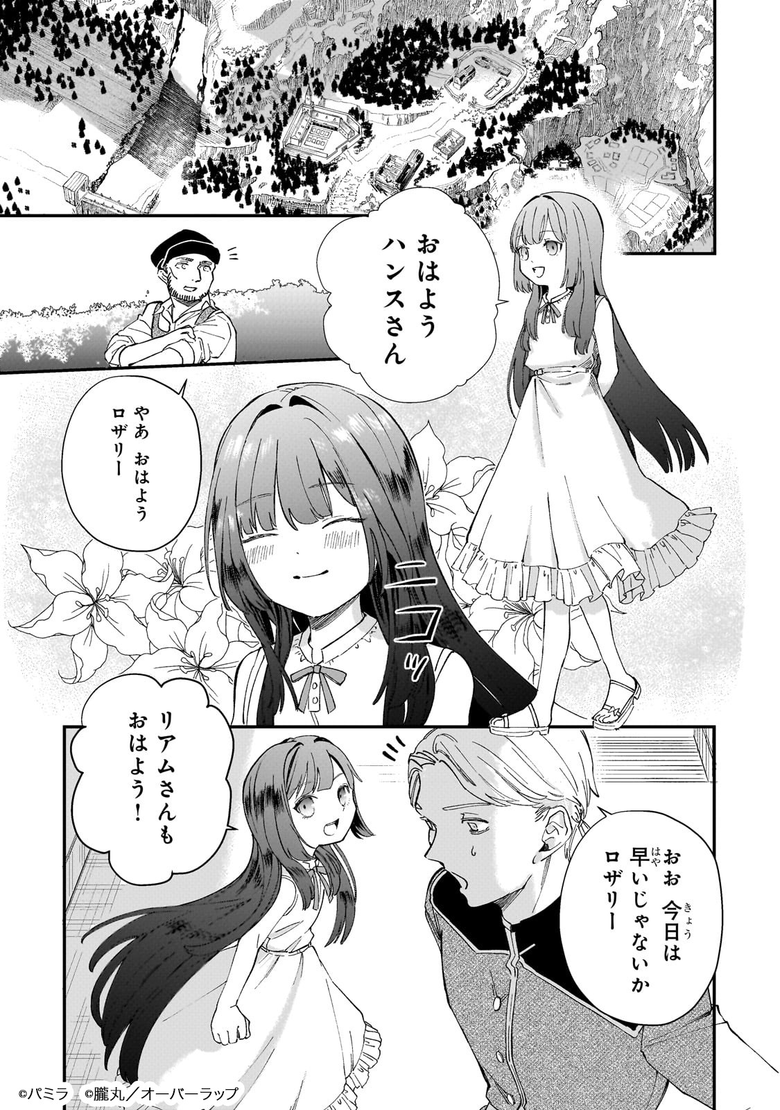 「骨姫ロザリー ～死者の最期を追体験し、力を引き継ぐ～」より