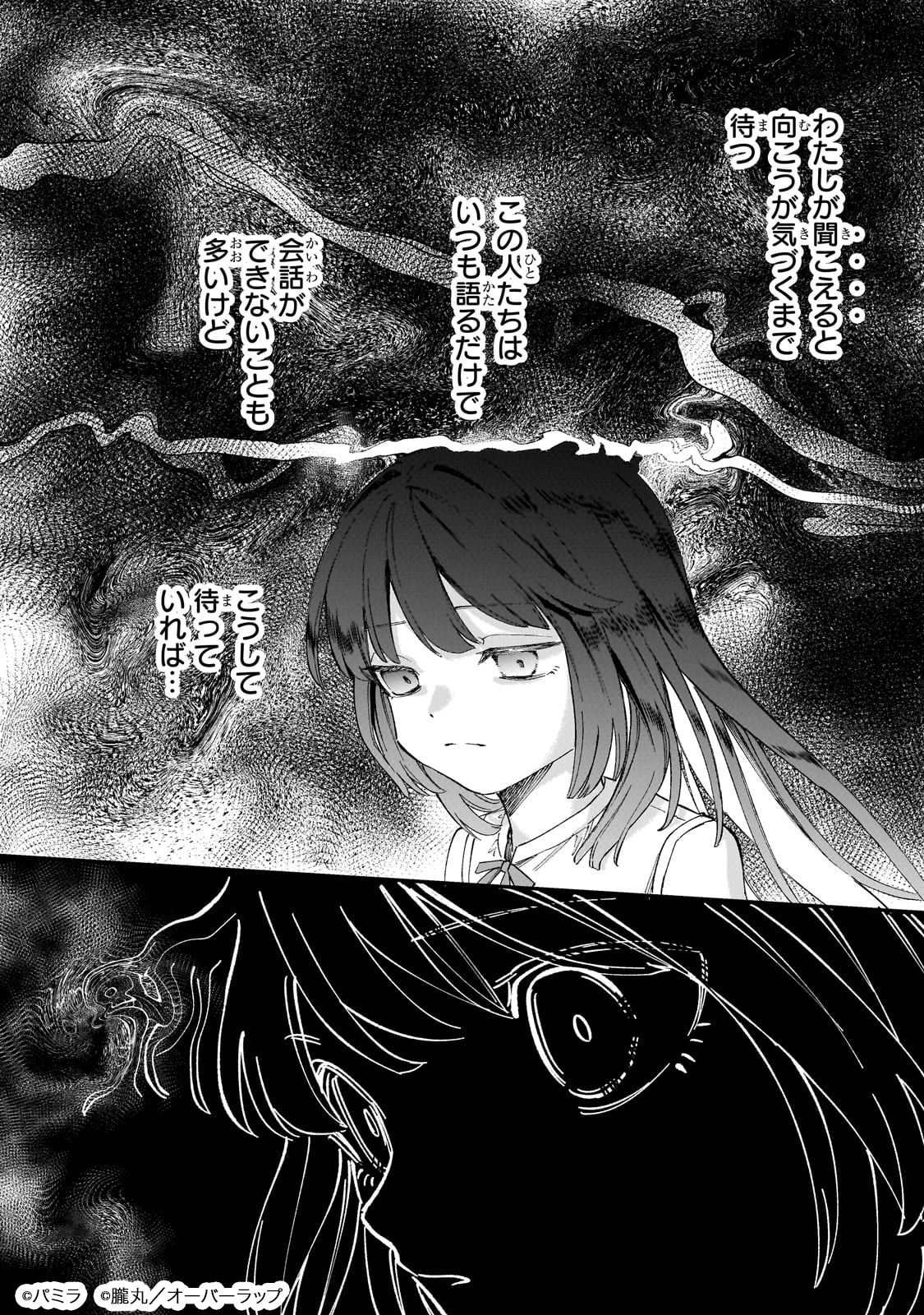 「骨姫ロザリー ～死者の最期を追体験し、力を引き継ぐ～」より