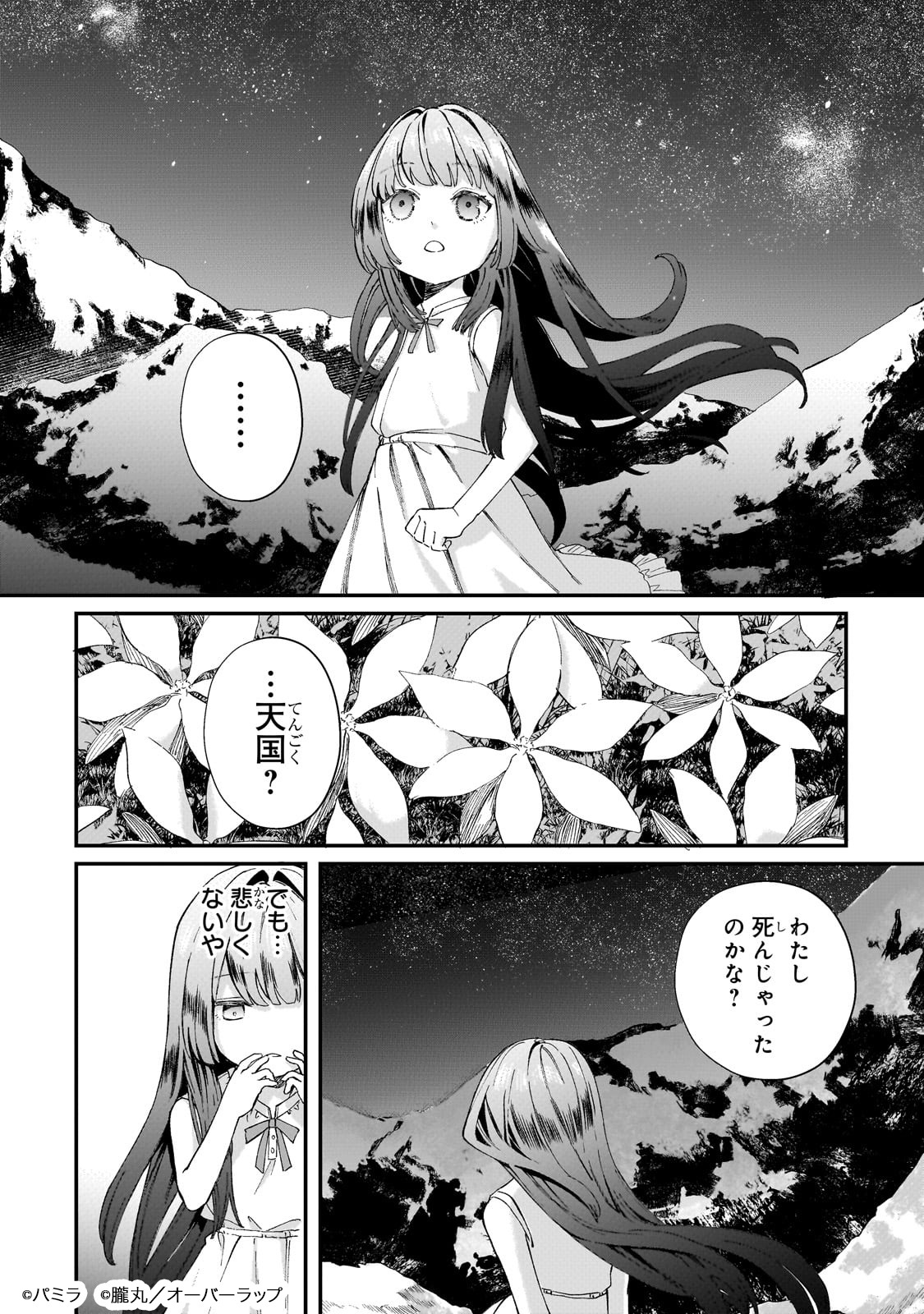 「骨姫ロザリー ～死者の最期を追体験し、力を引き継ぐ～」より