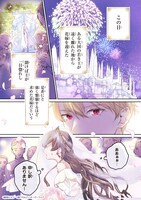 「勘違い結婚 偽りの花嫁のはずが、なぜか竜王陛下に溺愛されてます!?」より