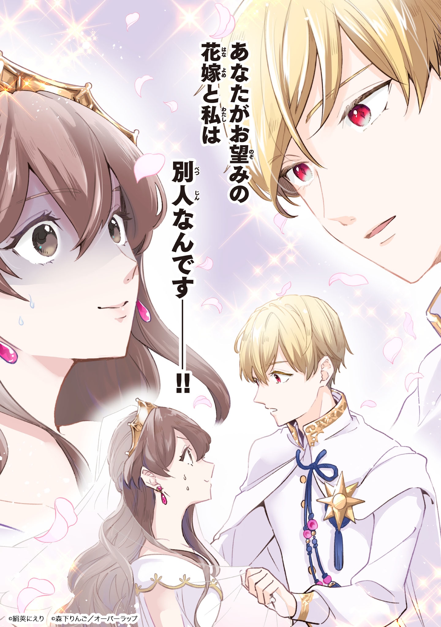「勘違い結婚 偽りの花嫁のはずが、なぜか竜王陛下に溺愛されてます!?」より