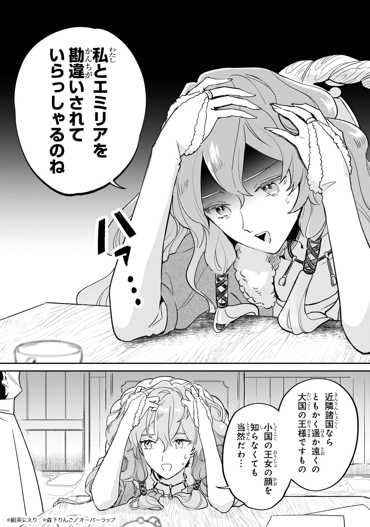 「勘違い結婚 偽りの花嫁のはずが、なぜか竜王陛下に溺愛されてます!?」より