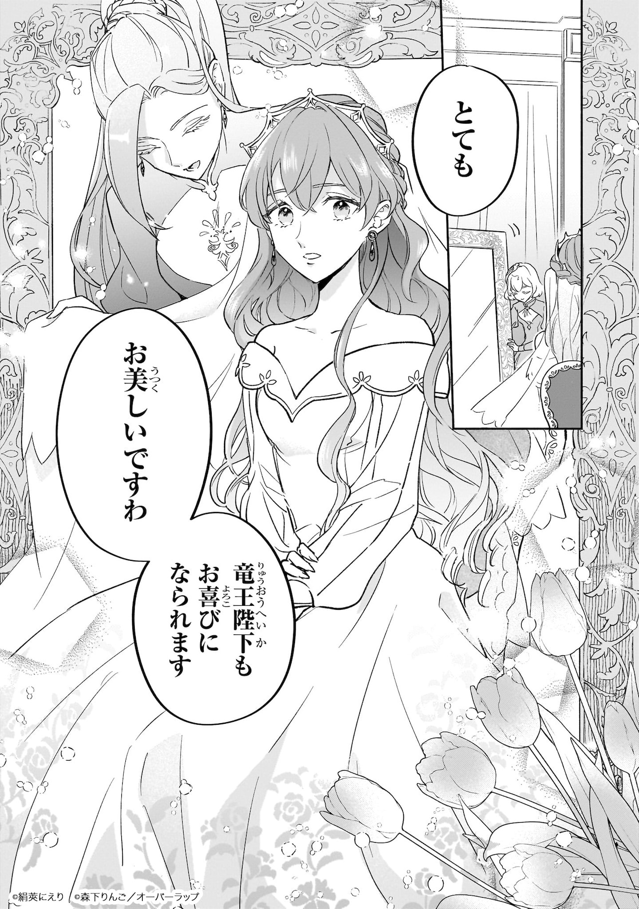 勘違い結婚 2 偽りの花嫁のはずが、なぜか竜王陛下に溺愛されてます!? 勘違い結婚 2 偽りの花嫁のはずが、なぜか竜王陛下に溺愛されて