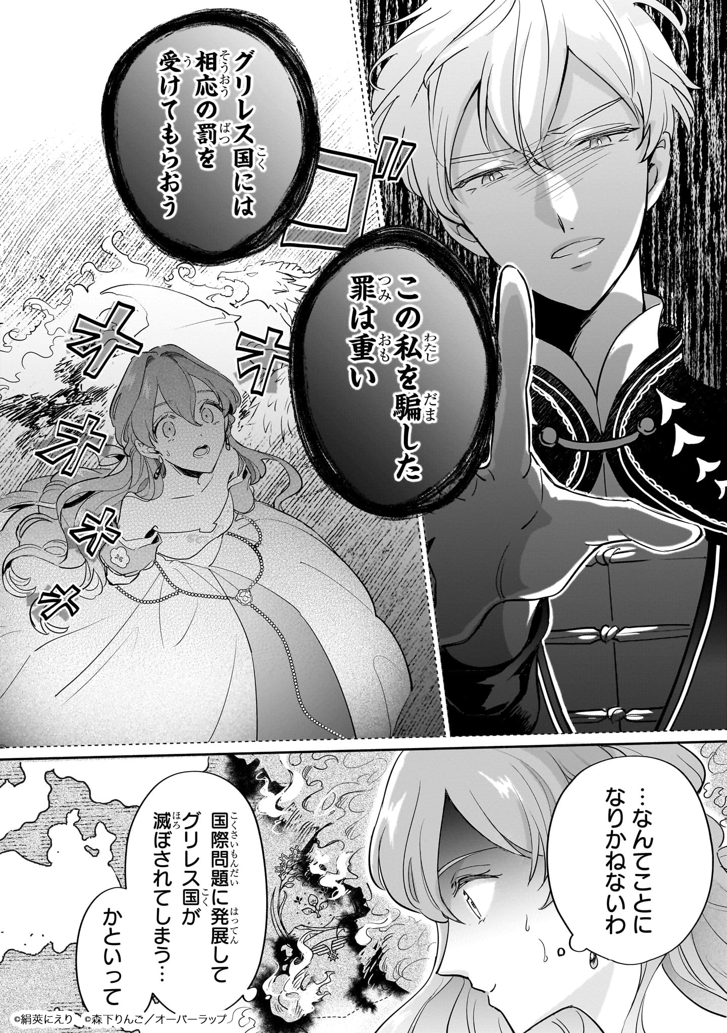 コミックナタリーでは「勘違い結婚 偽りの花嫁のはずが、なぜか竜王陛下に溺愛されてます!?」第1話を期間限定で無料公開中。記事本文から試し読みページにアクセスしてほしい