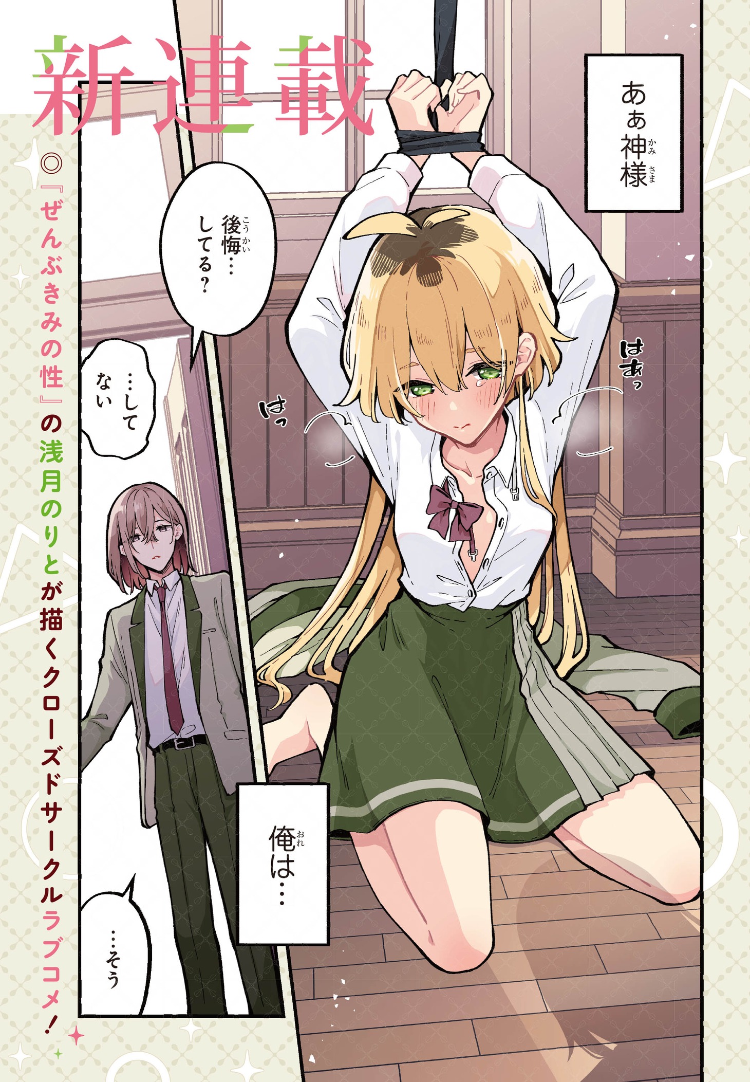 「きみの願いが叶うまで」より