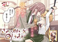 「きみの願いが叶うまで」より