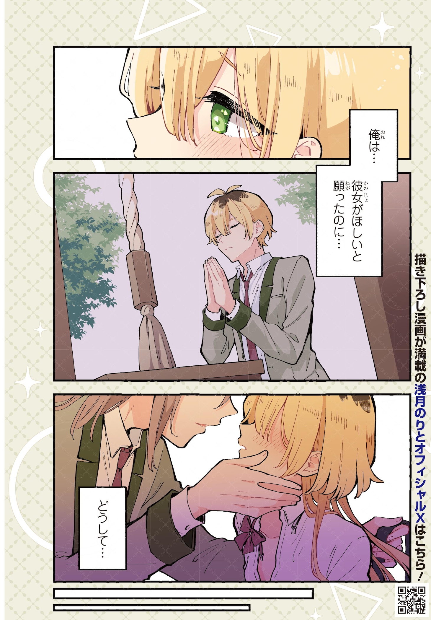 「きみの願いが叶うまで」より